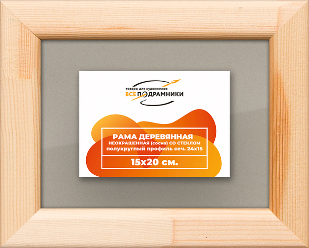 Деревянная рама 15x20 для постера и фотографий сеч. 19x30