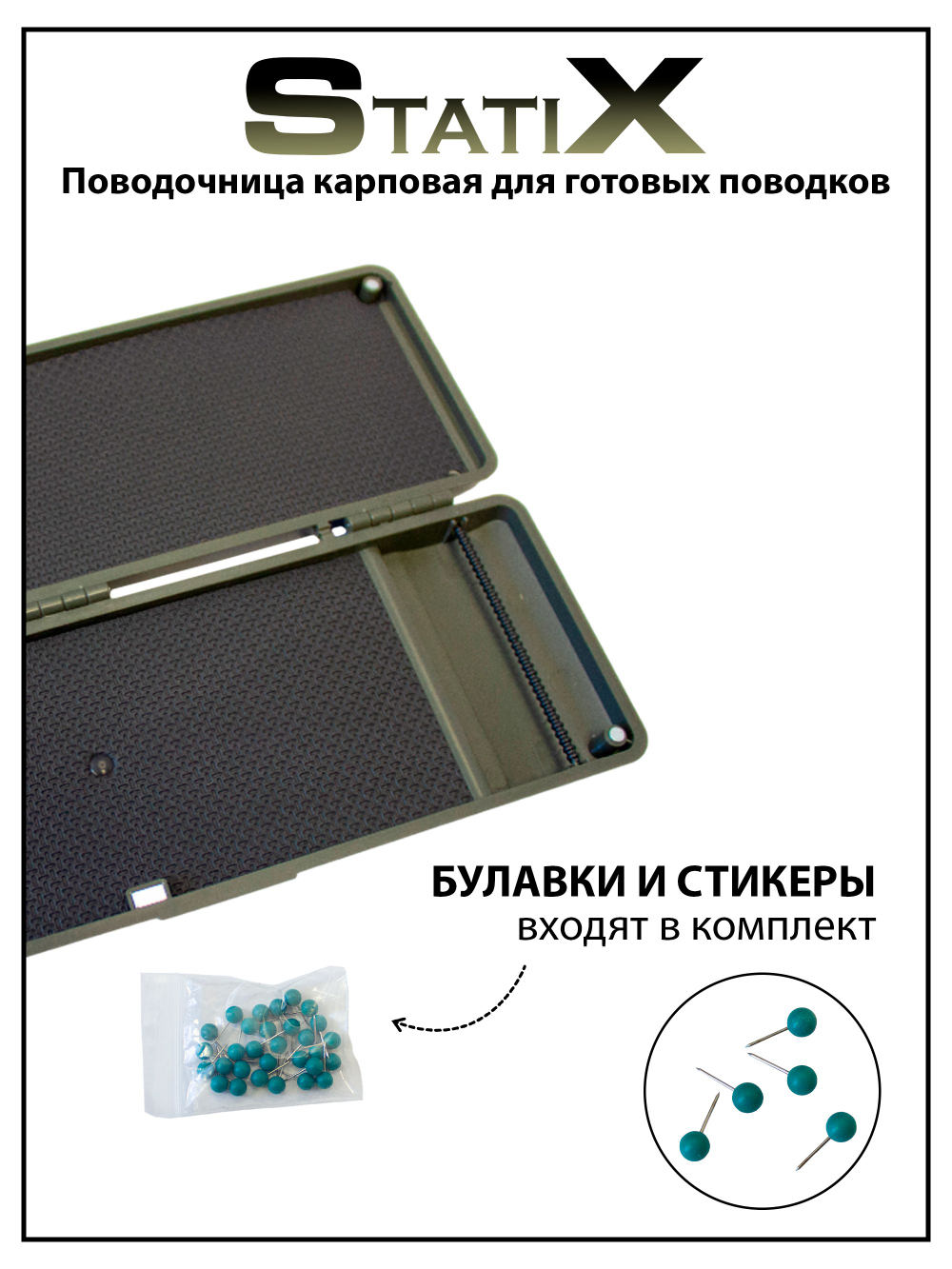 Поводочница карповая Rig Box Statix для готовых поводков 345*110*34 мм