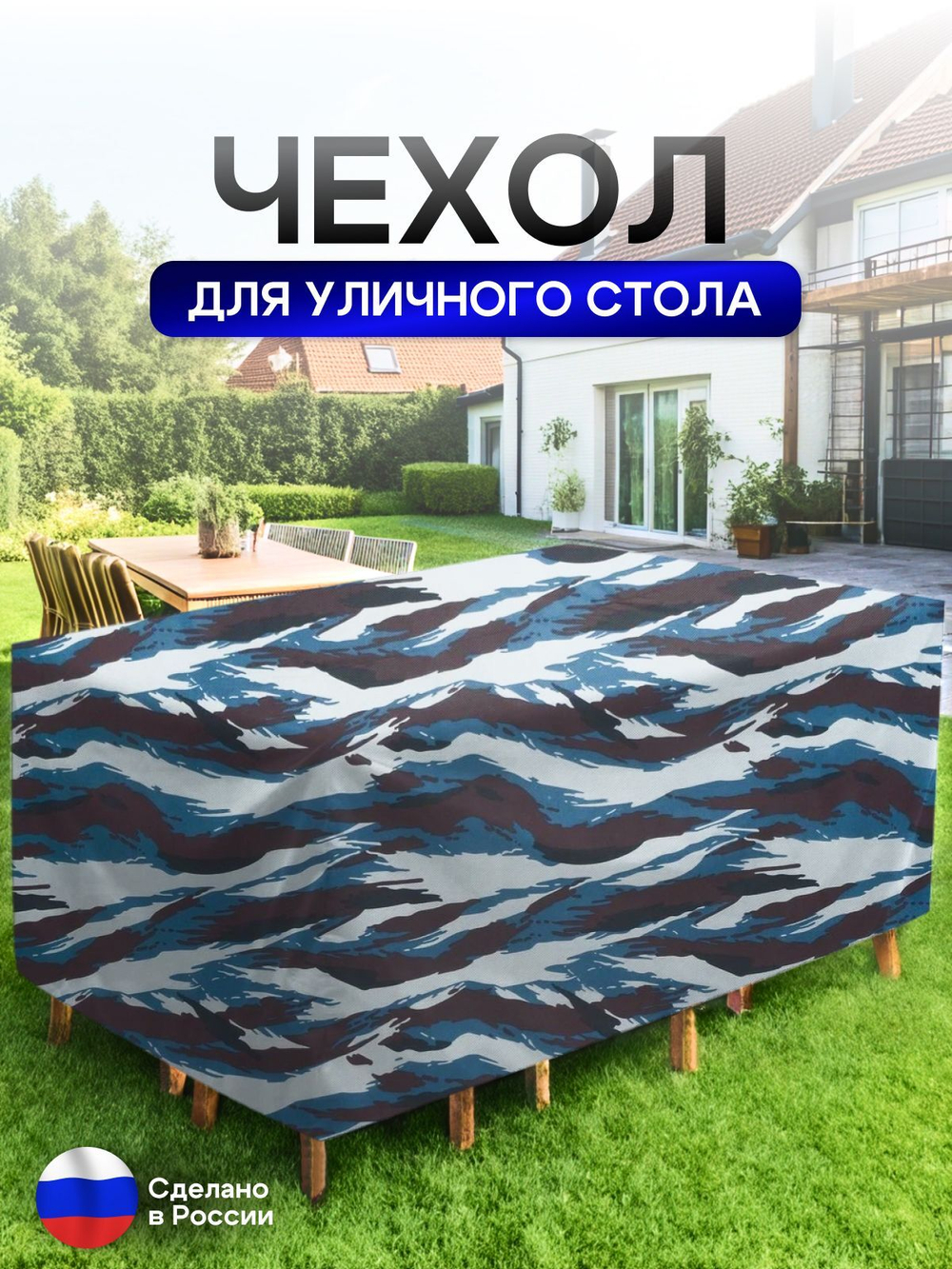 Чехол для уличного стола 120*200*75 см камыш