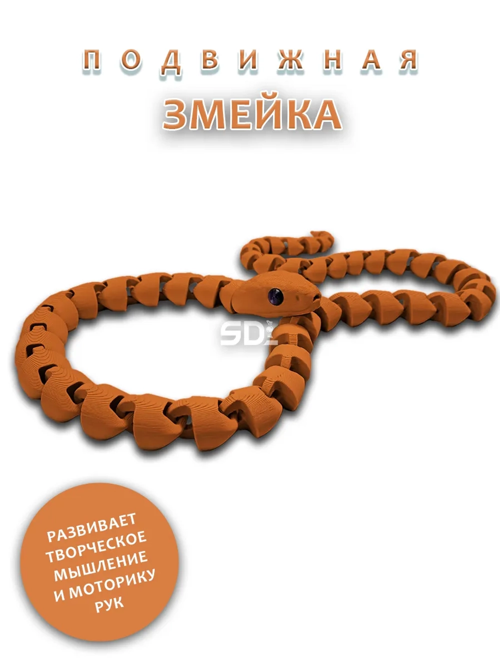 Змейка