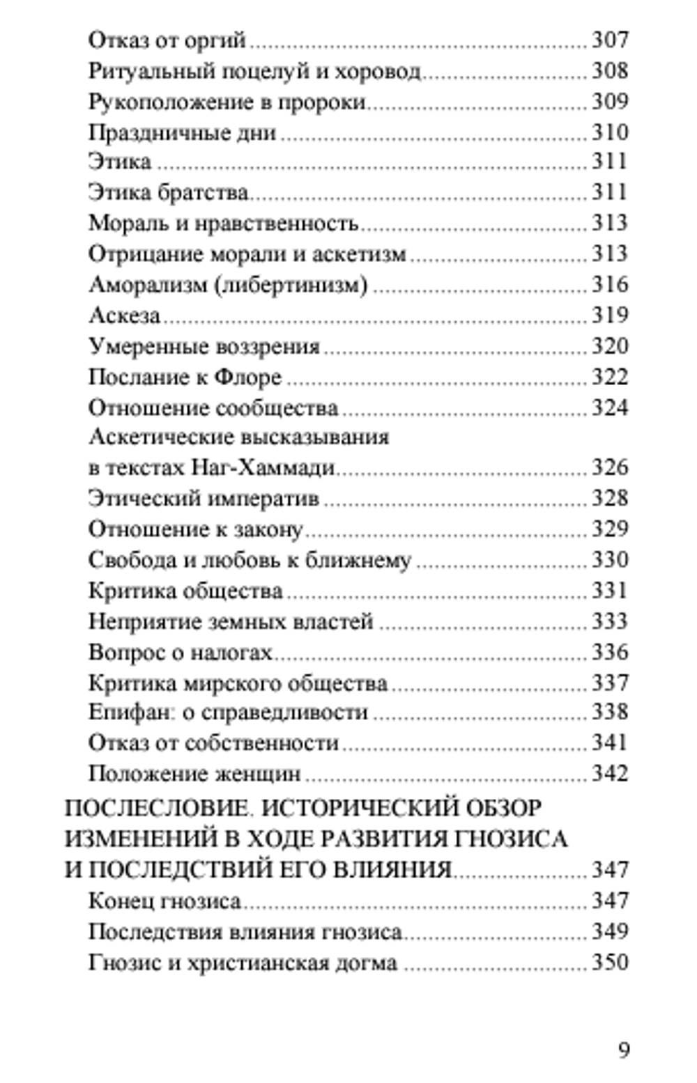 Гнозис. Том 2. Структура и сущность гностицизма. Курт Рудольф