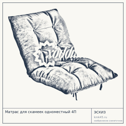Матрас для скамеек одноместный 4П