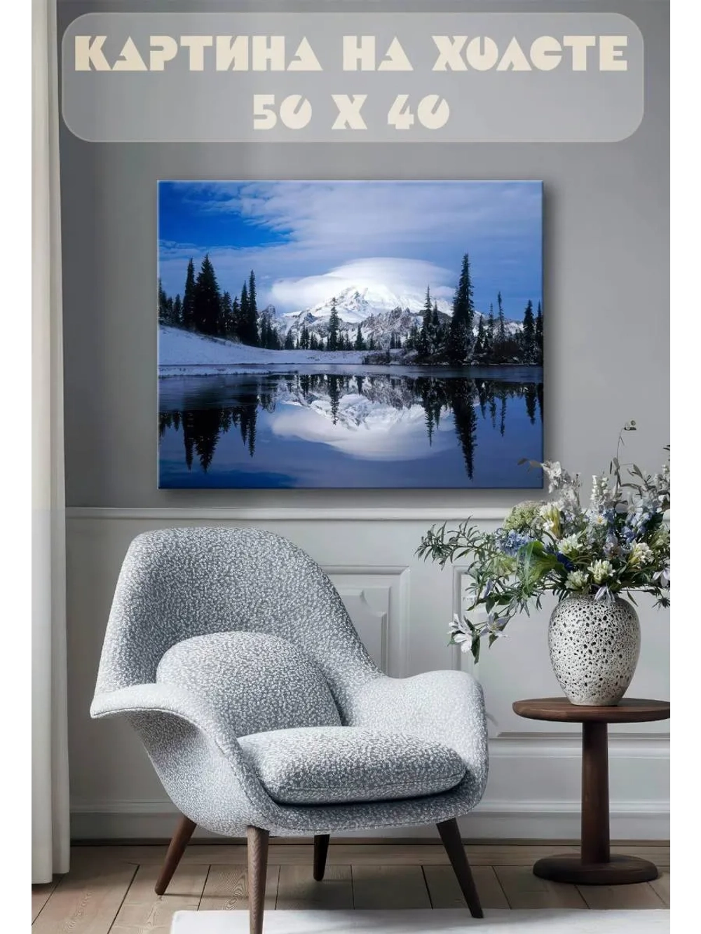 Картина на стену 40 X 50 Горное озеро