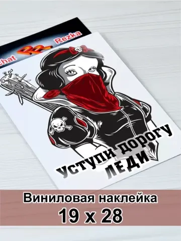 Наклейка - Леди за рулем