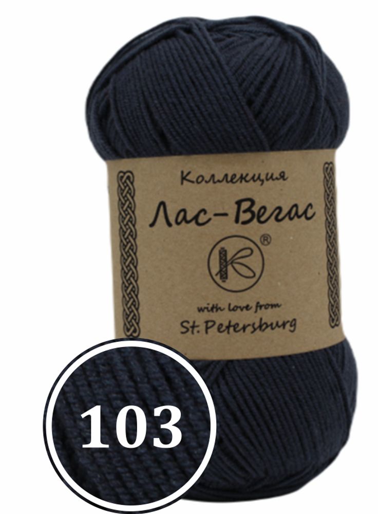 Пряжа синтетическая "Лас-Вегас" 100г (103)