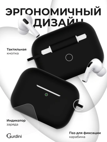 Чехол для Airpods Pro Gurdini прорезиненный soft touch c карабином Черный