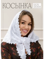 Церковный платок на голову для Храма