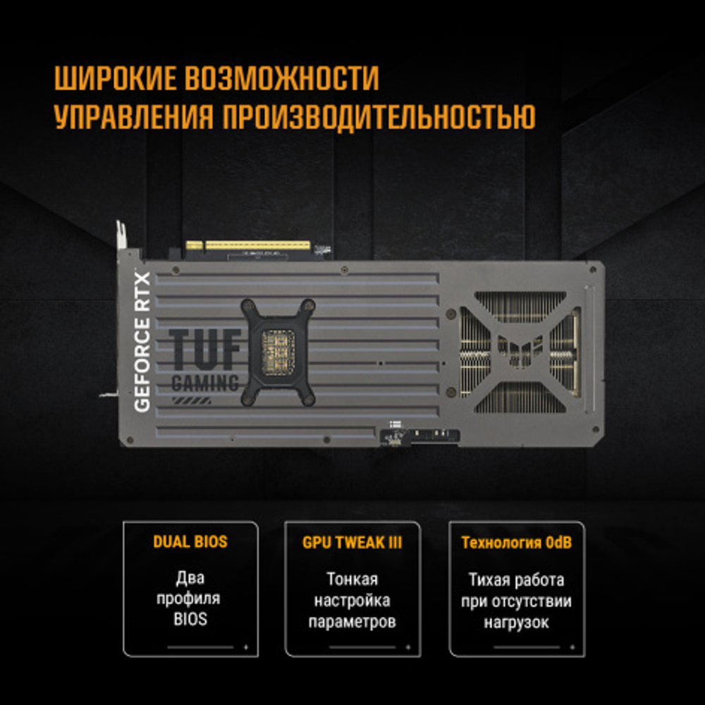 Видеокарта ASUS GeForce RTX 5070 TUF GAMING OC (TUF-RTX5070-O12G-GAMING)