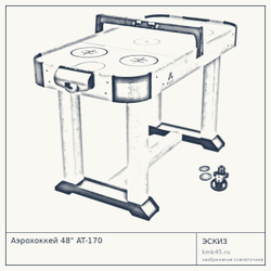 Аэрохоккей 48" AT-170 — от 14 000 ₽