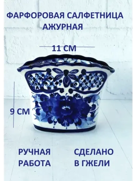Салфетница для салфеток на стол Гжель