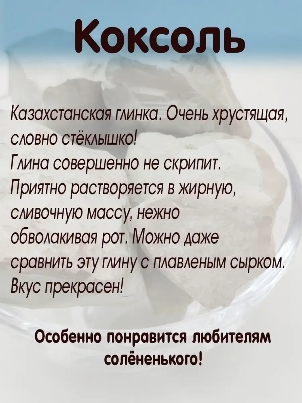 Глина "Коксоль" 300