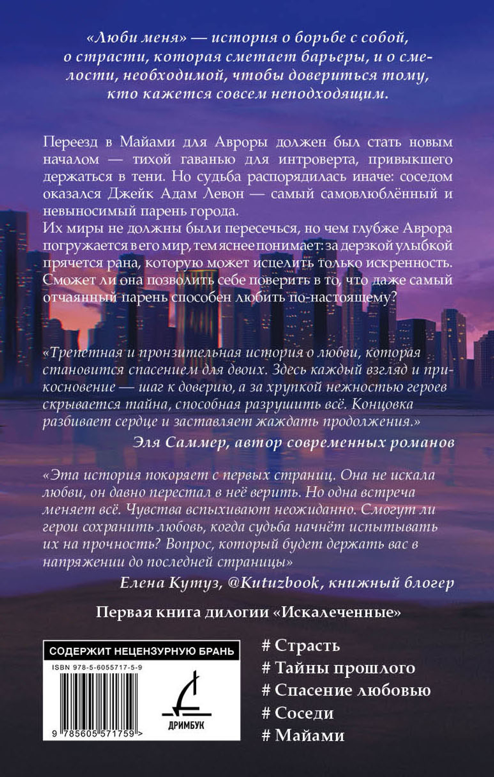Люби меня