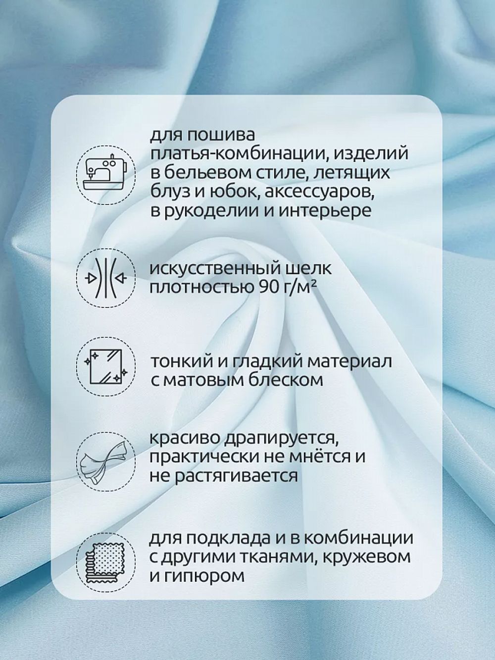 Шелк Армани 90 г/м², 150 см / 2 метра, арт.Arm-076 цв.76 св.голубой