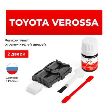 Ремкомплект ограничителей дверей Toyota VEROSSA 11# (2 двери, тип 1) 2001-2004