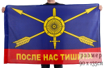 Флаг РВСН "После нас тишина" 90x135 см.