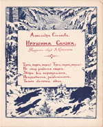 Силаев А. Ирушина сказка