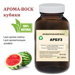 Арбуз, кубики восковые для ароматизации, 10 штук