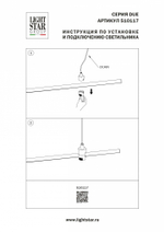 Токопровод концевой Lightstar Due Hermes 510117