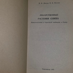 Книга "Лекарственные растения Севера"