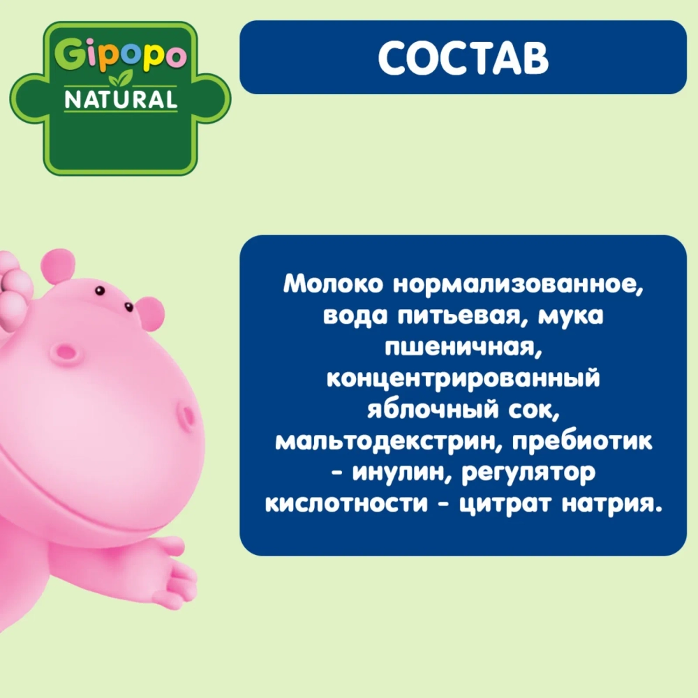Gipopo Каша готовая молочная Пшеничная 200 мл, с 6 месяцев