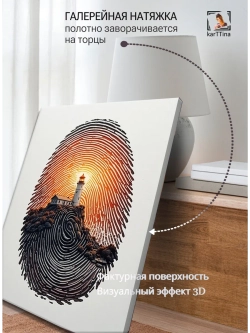 Картина "Отпечаток маяка", на стену 50х70см 1шт.