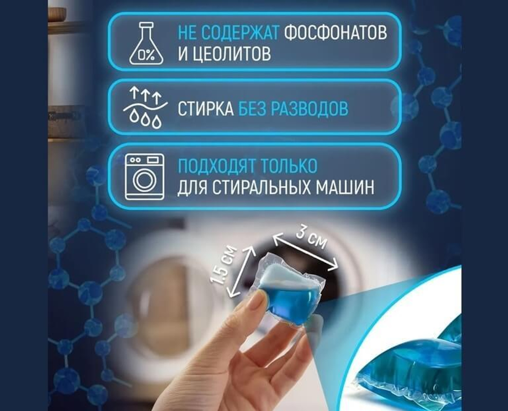 SALTON CleanTech Капсулы для стирки, 50 шт