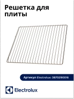 Решетка для духовки
