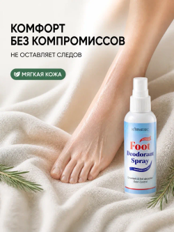 Спрей для ног KORMESIC дезодорирующий 100 мл