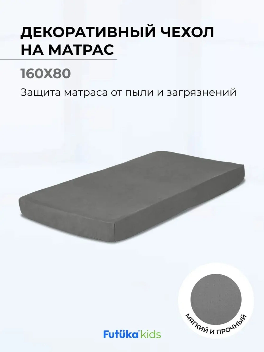 Чехол для матраса в цвет кровати для диван-кровати Крекер, Стич и Майло микровелюр