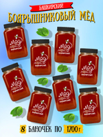 Мёд натуральный боярышниковый набор (8 банок по 1700 г), 13600 г