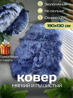 Ковер шкура натуральный мех овчина