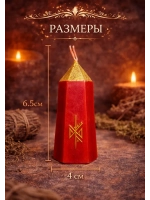 Свеча восковая красная программная Альгиз