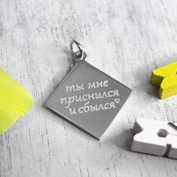 Серебряный кулон подвеска квадрат с гравировкой на заказ