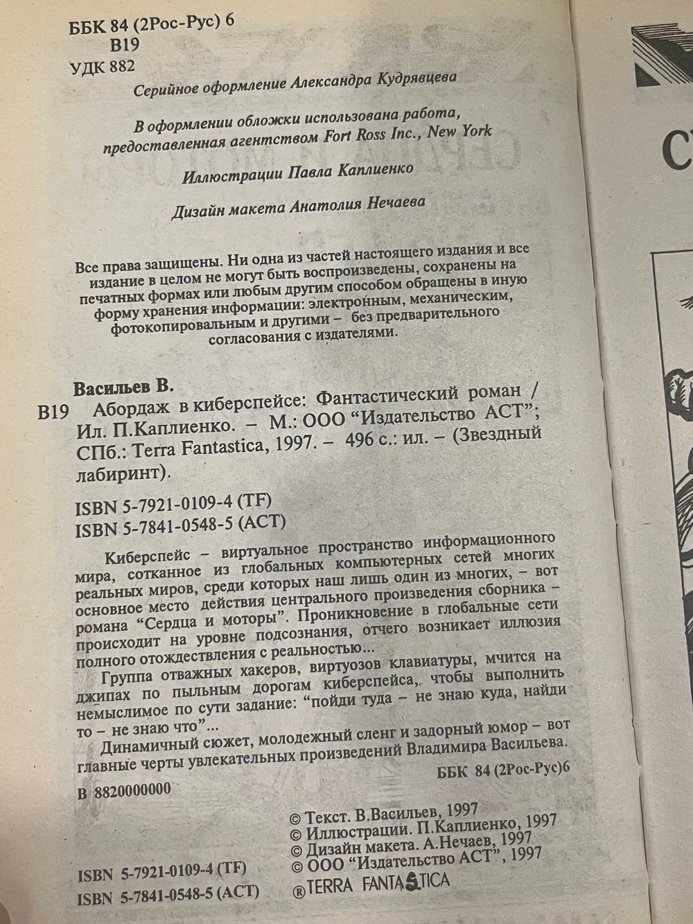 книга " Абордаж в киберспейсе "