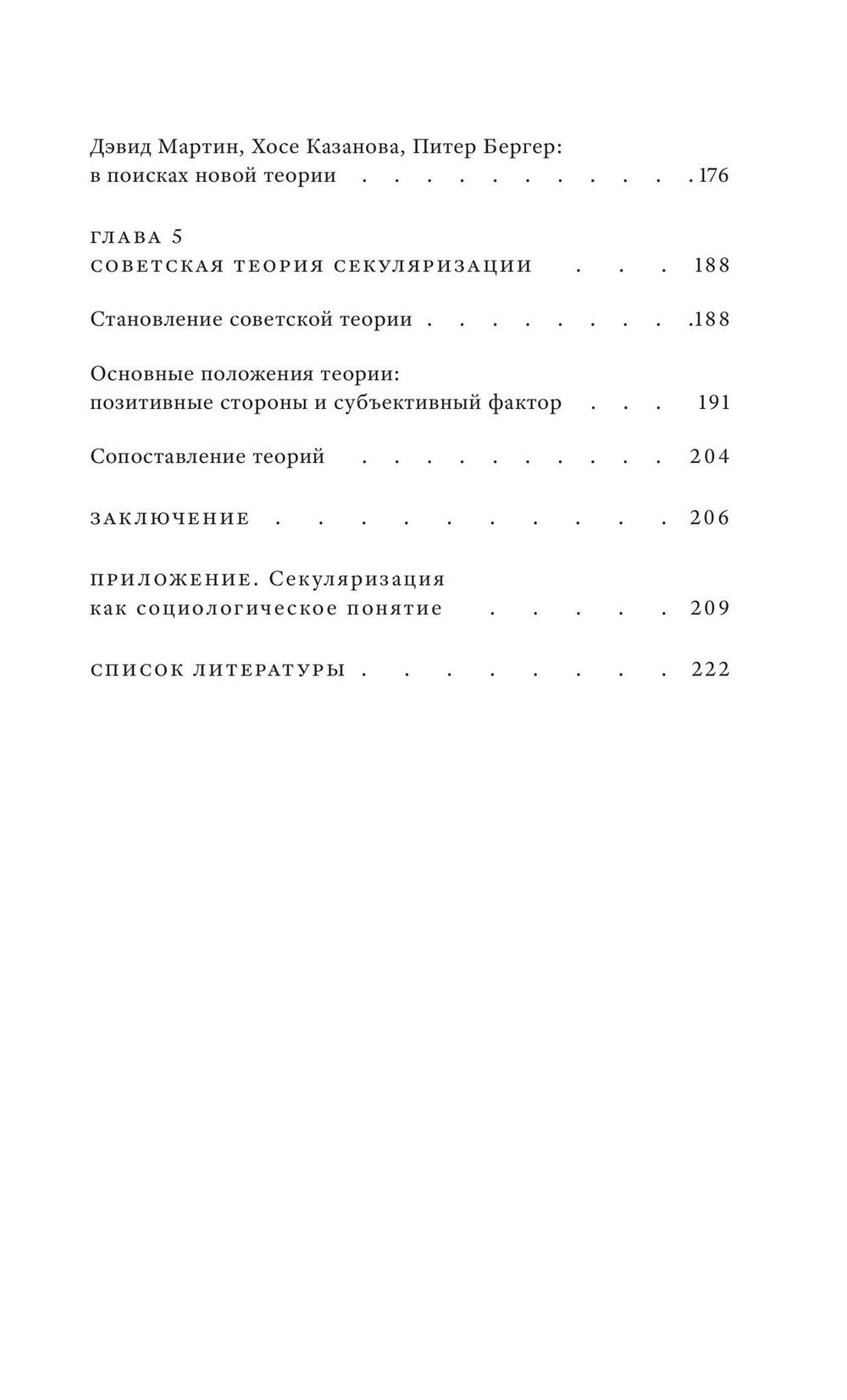 Конец религии?