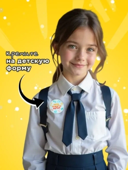 Значок на рюкзак День защиты детей 10 шт
