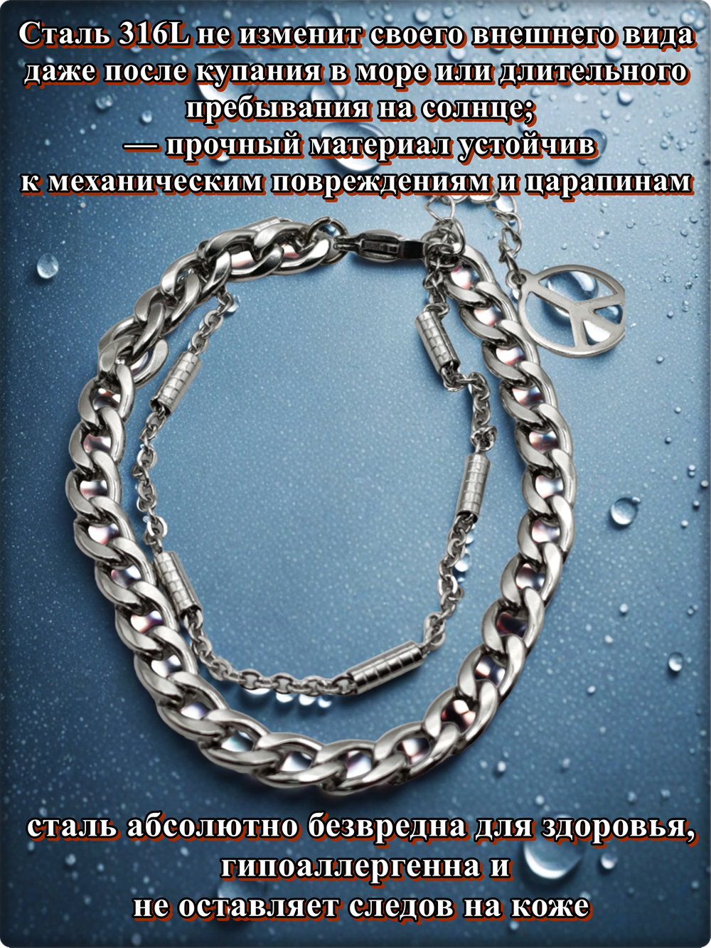 Браслет стальной "Пацифик" длина 20см.