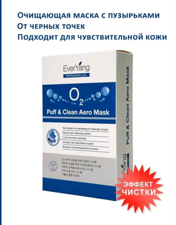 Маска для глубокого очищения кожи O2 Puff & Clean Aero Mask (Ю. Корея)