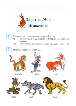 Английский язык: для детей 5-6 лет. Крижановская Т. В. Эксмо 2912442