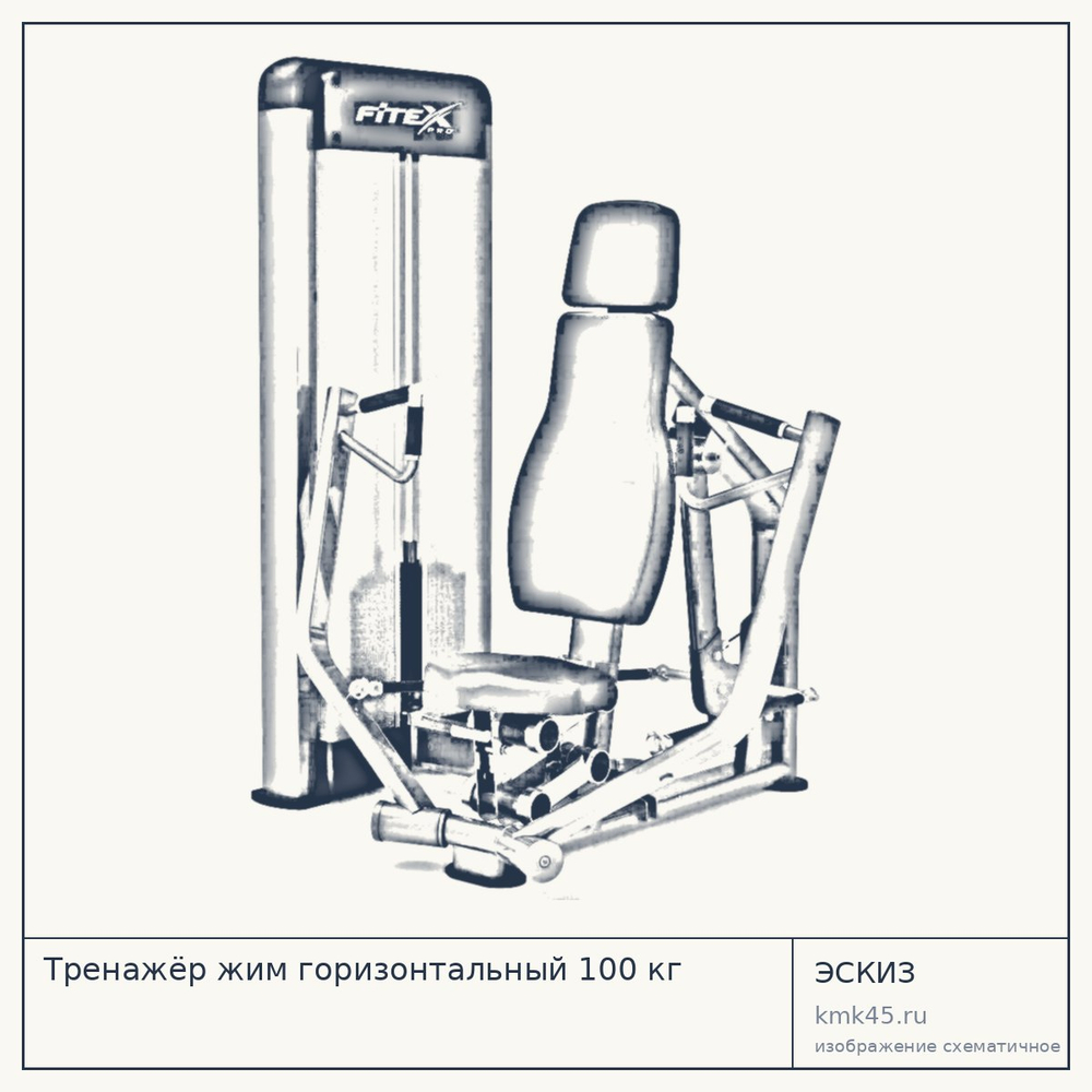 Тренажёр жим горизонтальный 100 кг — от 250 000 ₽