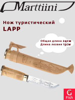 Нож туристический традиционный Marttiini LAPP 240, общая длина 24 см, длина лезвия 13 см