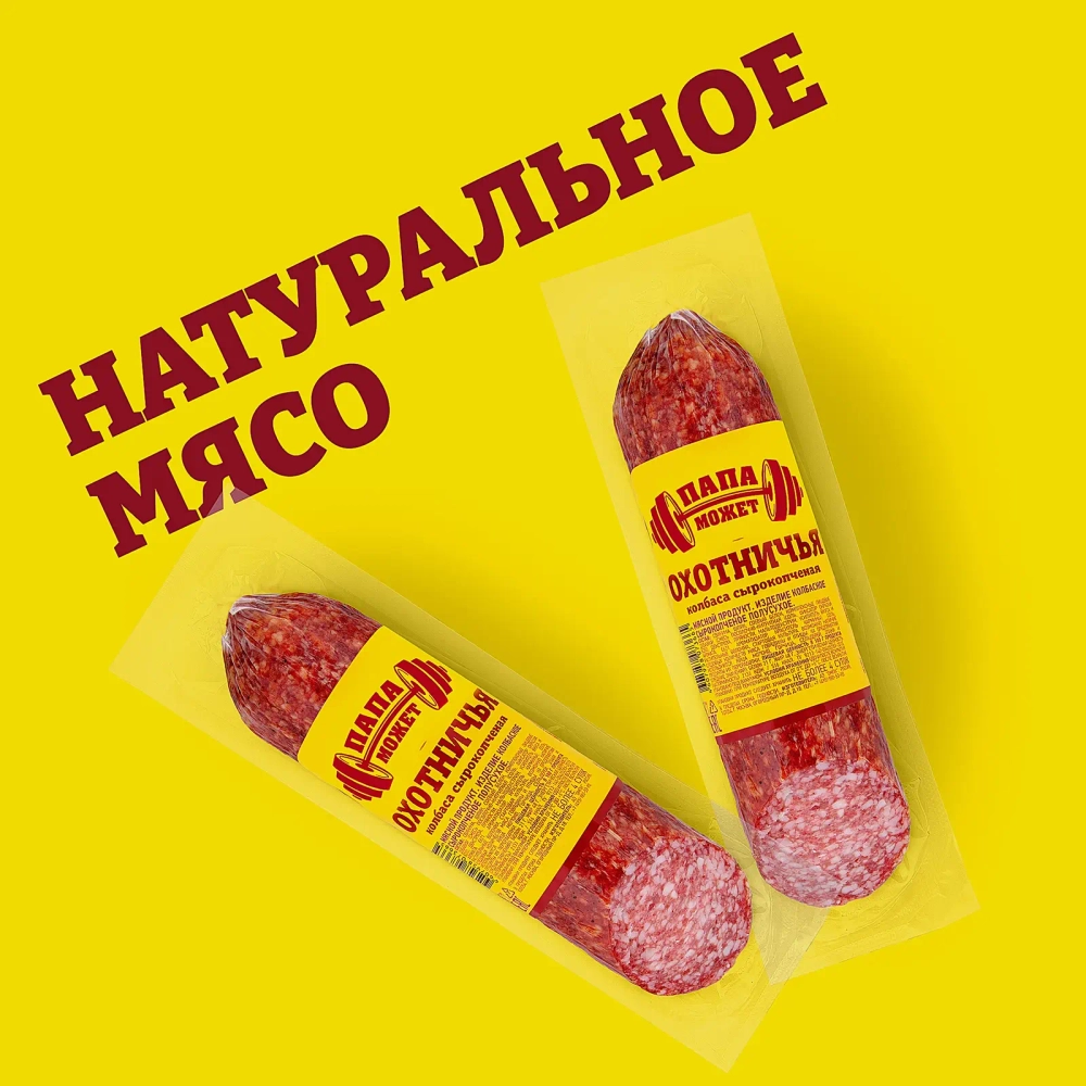 Колбаса Папа может Охотничья сырокопченая 220г