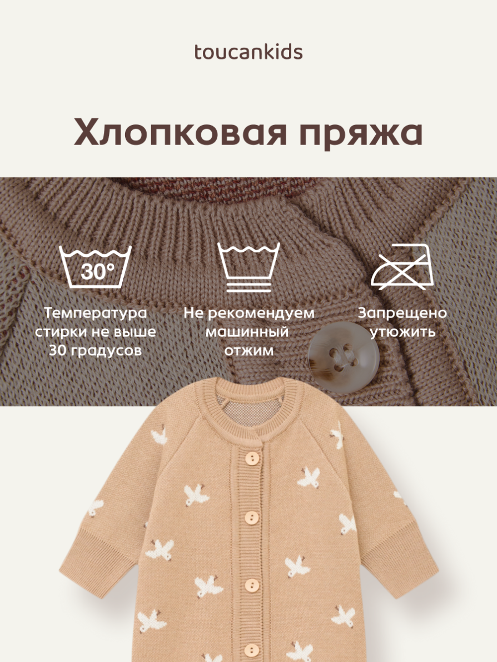 Комбинезон вязаный "Птички" (экрю+бронза)