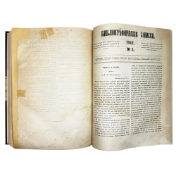 [Комплект] Библиографические записки. 3 годовых комплекта, 1858-1861 г.