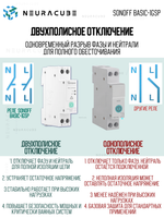 Wifi Реле с поддержкой Matter Sonoff BASIC-1GSP (Max 32A)