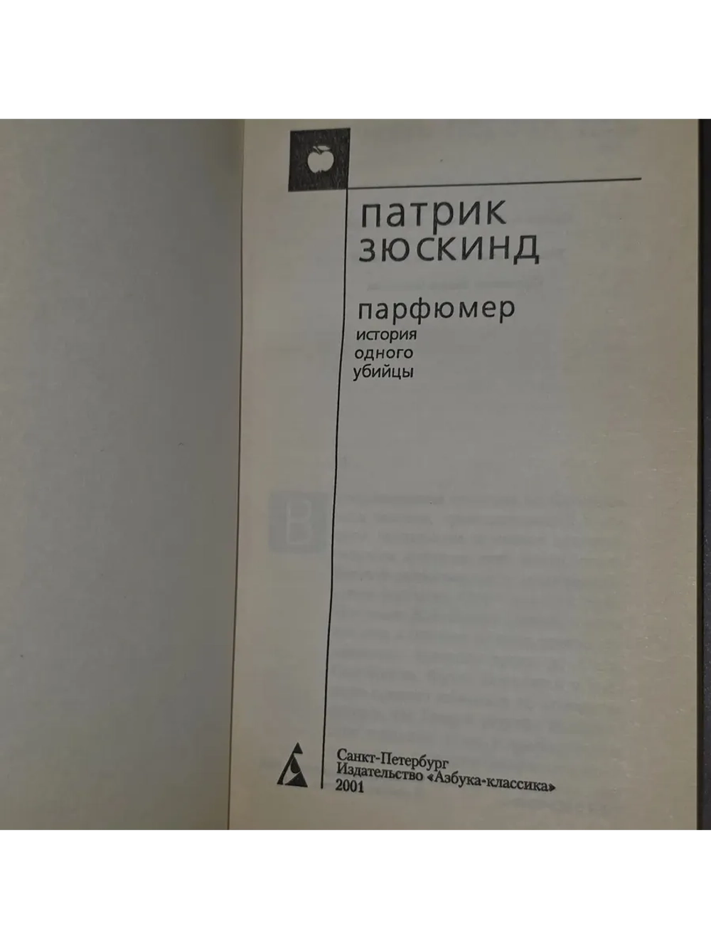 Патрик Зюскинд. Парфюмер. История одного убийцы