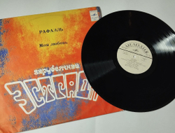 Винтажная виниловая пластинка LP Рафаэль Raphael Моя Любовь (СССР 1980)