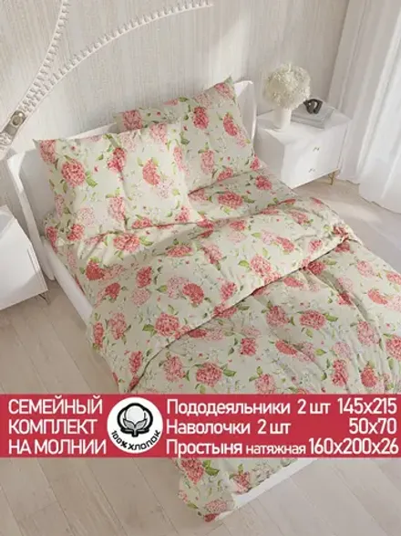 Постельное Белье "Гортензия" семейное Наволочка 50х70 см 2 шт простынь на резинке 160х200 см пододеяльник 145х215 см(2шт)