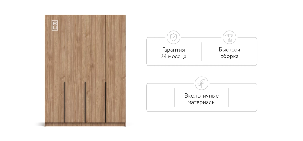 Шкаф распашной Рим 160, 4 двери и ящики, орех селект