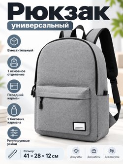 Рюкзак универсальный тканевый городской школьный серый (200423)
